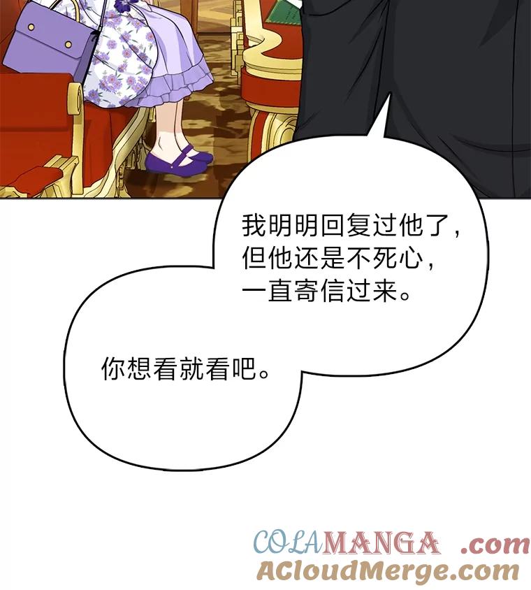 《反派们最爱的我》16.无法拒绝的条件 第17页