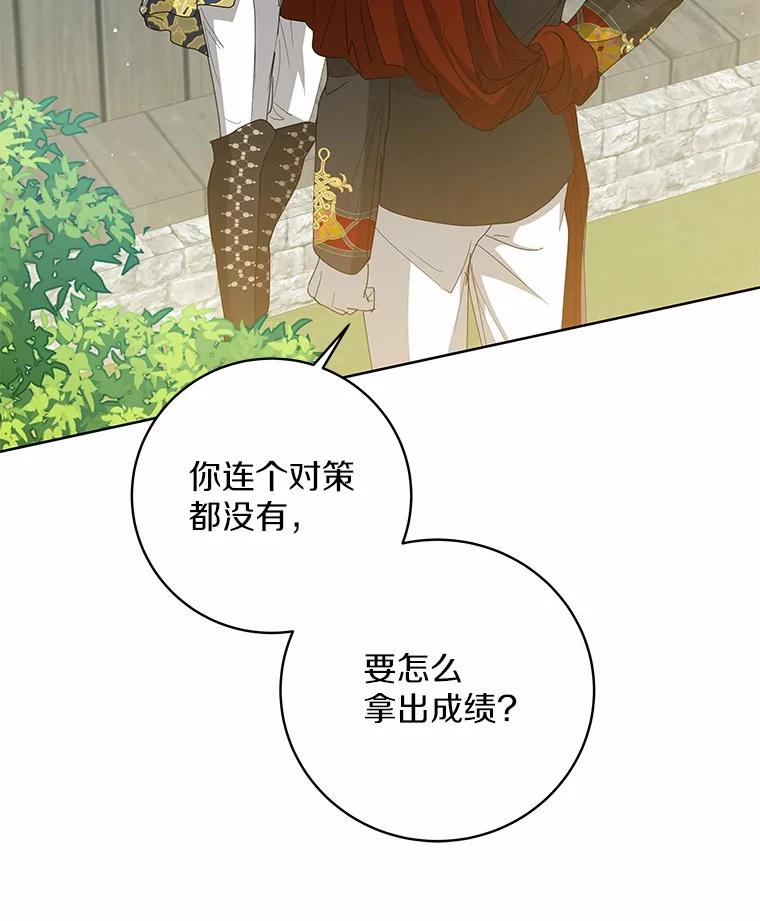 《我从没抛弃过陛下》16.在闹什么？ 第36页