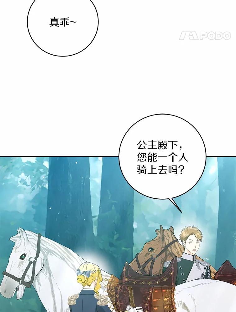 《我从没抛弃过陛下》16.在闹什么？ 第59页