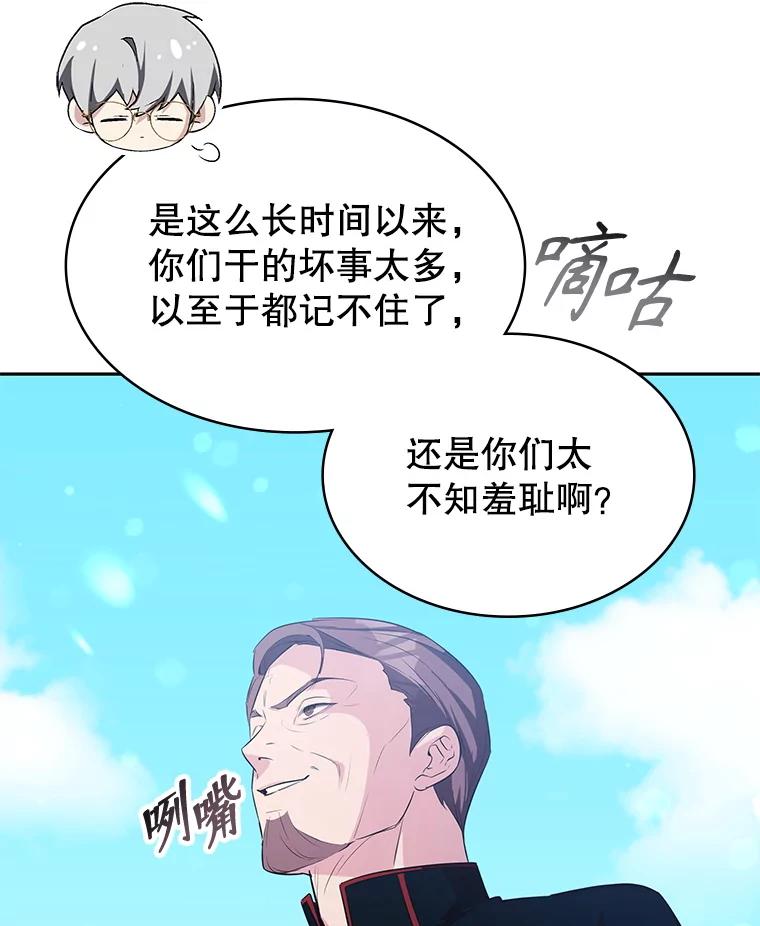 《游戏奇缘》16.解决仇人 第23页