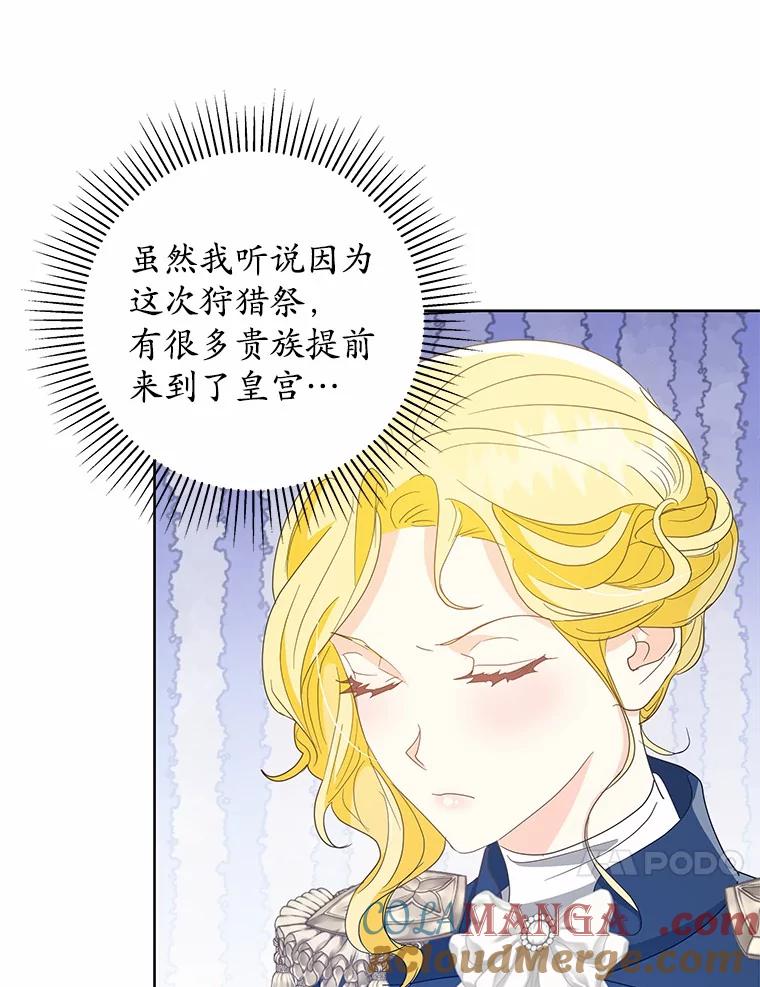 《我从没抛弃过陛下》16.在闹什么？ 第17页