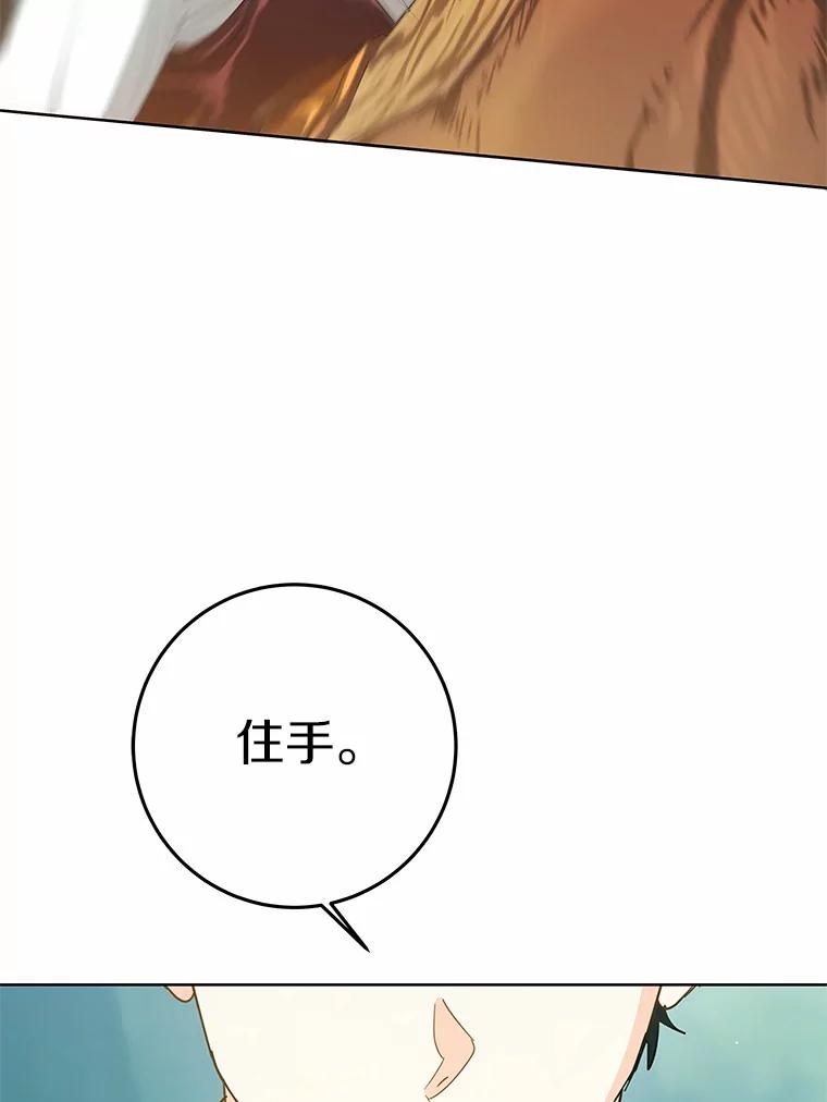 《我从没抛弃过陛下》16.在闹什么？ 第119页