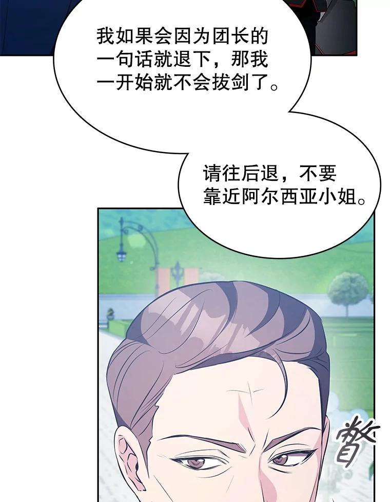 《游戏奇缘》16.解决仇人 第42页