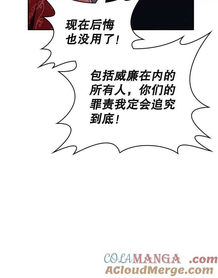《游戏奇缘》16.解决仇人 第53页