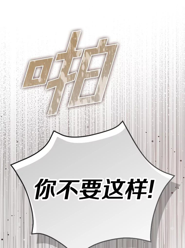 《吃干抹净还想跑？》16.宝贝的真实身份 第8页