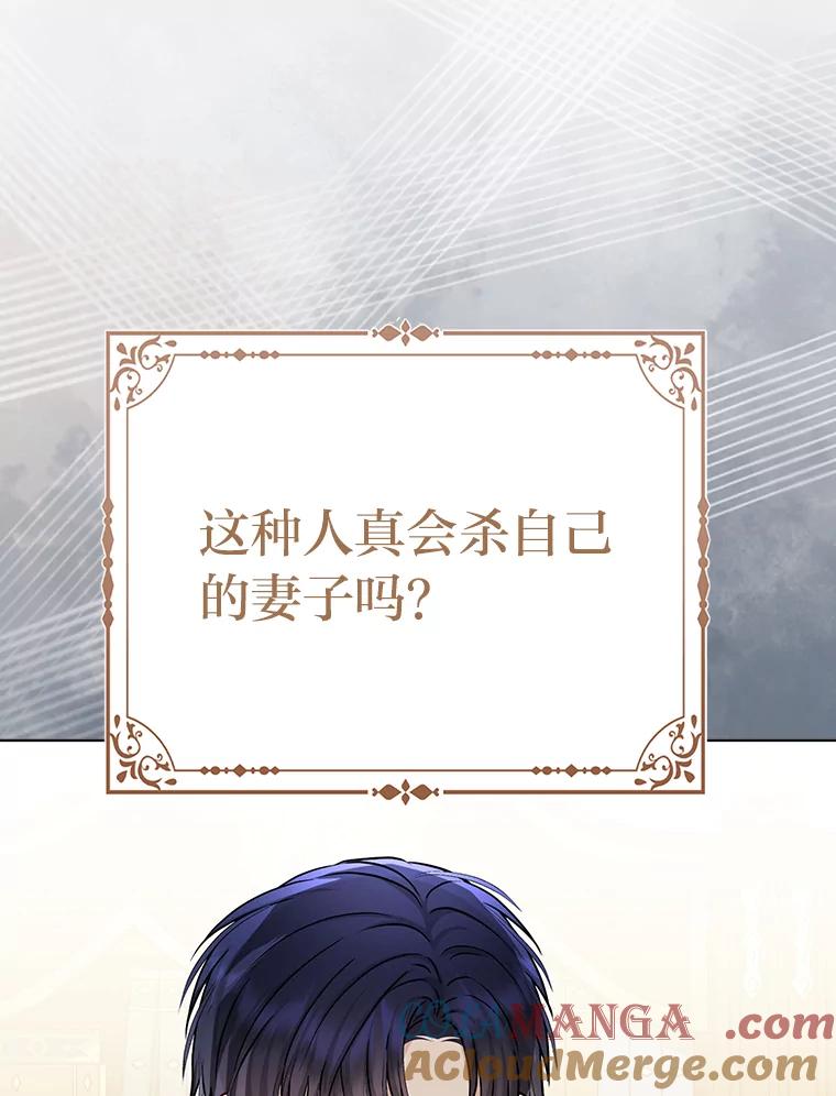 《反派们最爱的我》16.无法拒绝的条件 第53页