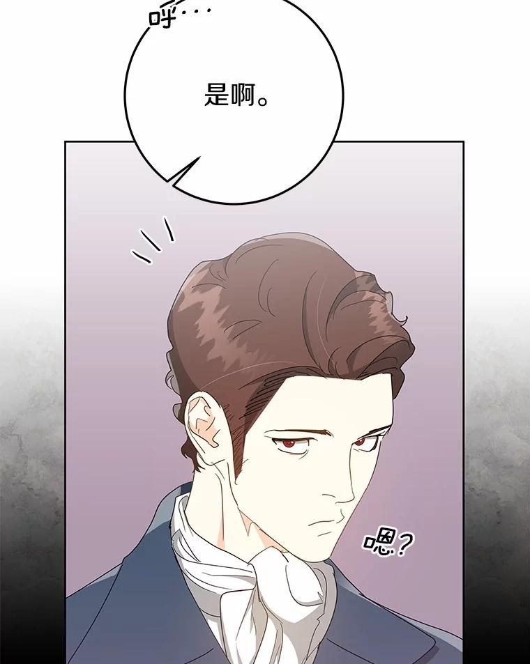 《我从没抛弃过陛下》16.在闹什么？ 第106页