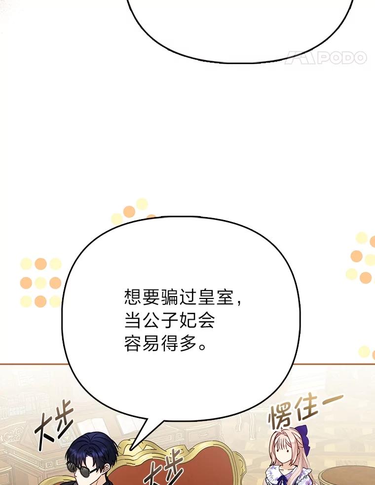 《反派们最爱的我》16.无法拒绝的条件 第71页