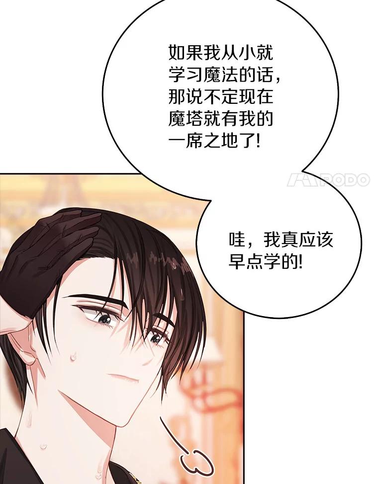 《吃干抹净还想跑？》16.宝贝的真实身份 第20页