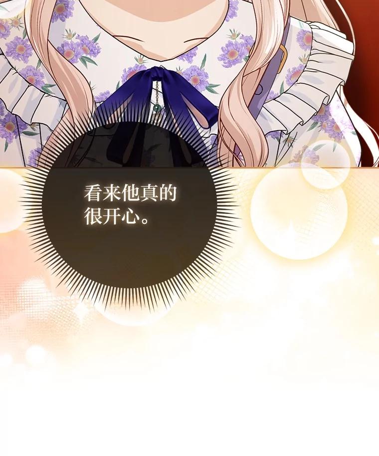 《反派们最爱的我》16.无法拒绝的条件 第47页