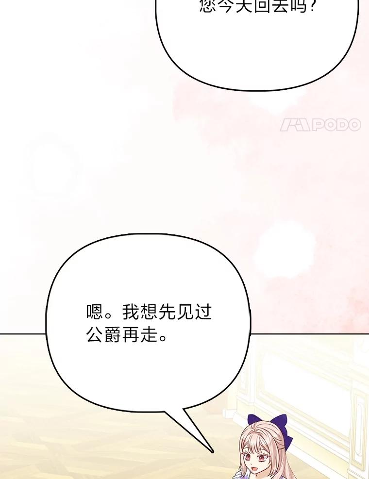 《反派们最爱的我》16.无法拒绝的条件 第4页