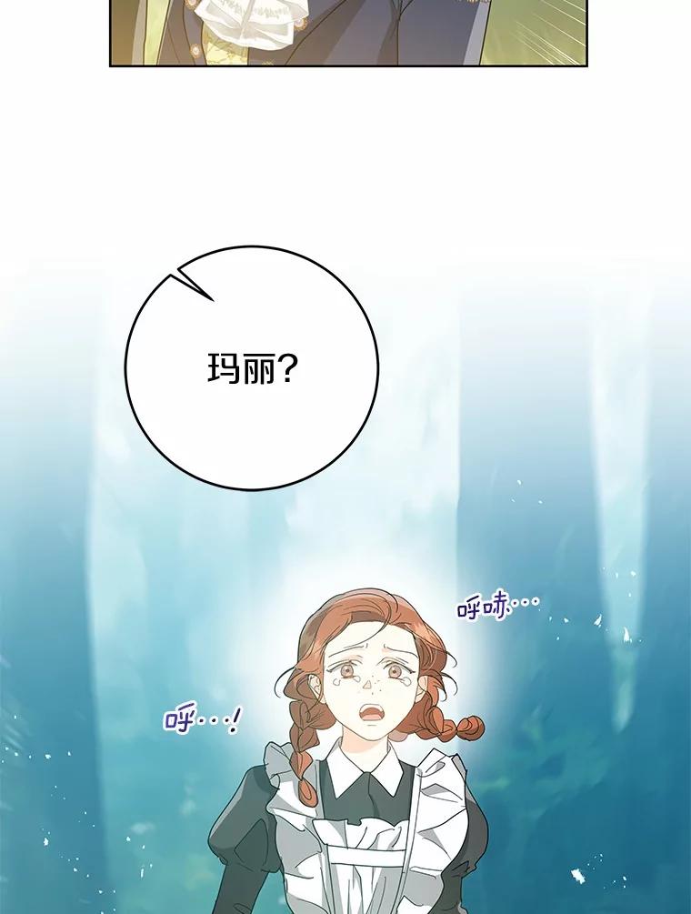 《我从没抛弃过陛下》16.在闹什么？ 第64页