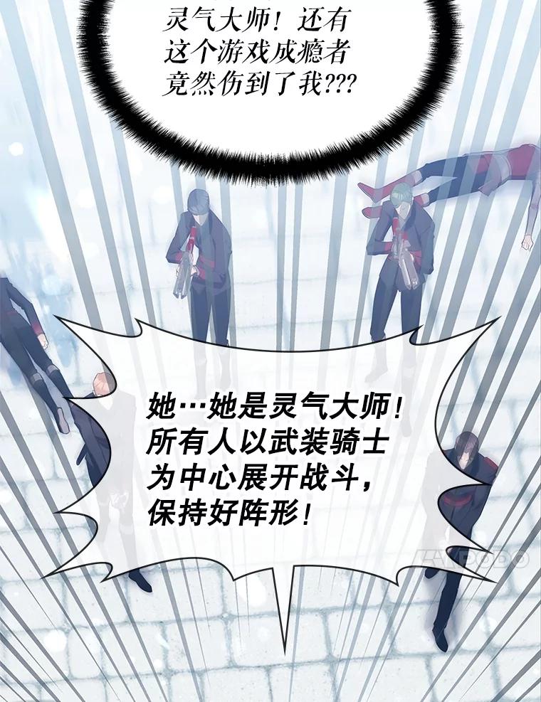《游戏奇缘》16.解决仇人 第110页