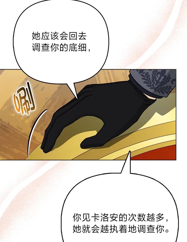 《反派们最爱的我》16.无法拒绝的条件 第70页