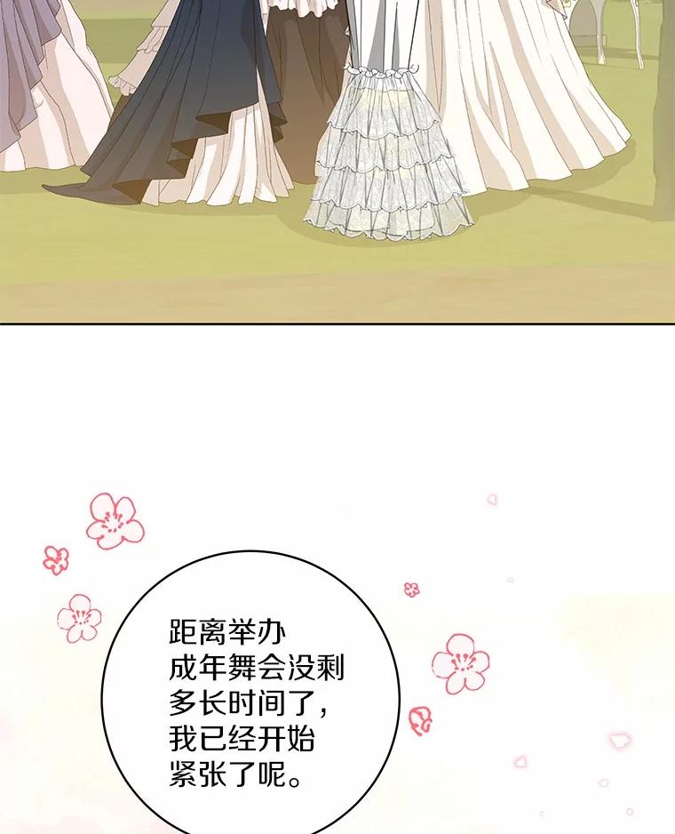 《我从没抛弃过陛下》16.在闹什么？ 第3页