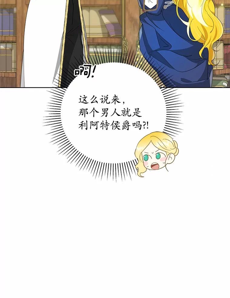 《我从没抛弃过陛下》16.在闹什么？ 第15页