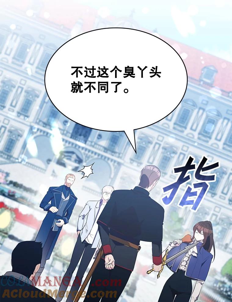 《游戏奇缘》16.解决仇人 第33页