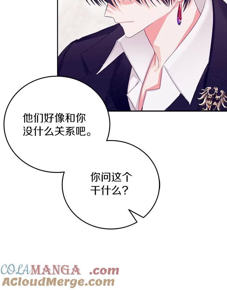 《吃干抹净还想跑？》16.宝贝的真实身份 第69页