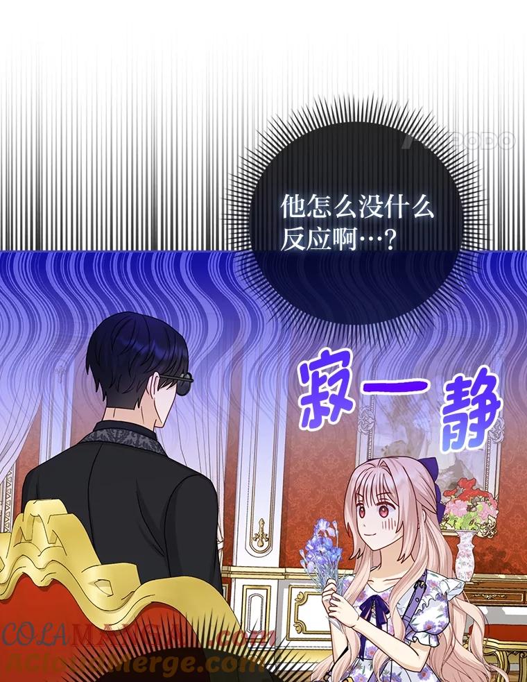 《反派们最爱的我》16.无法拒绝的条件 第61页