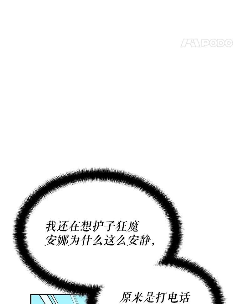 《游戏奇缘》16.解决仇人 第51页