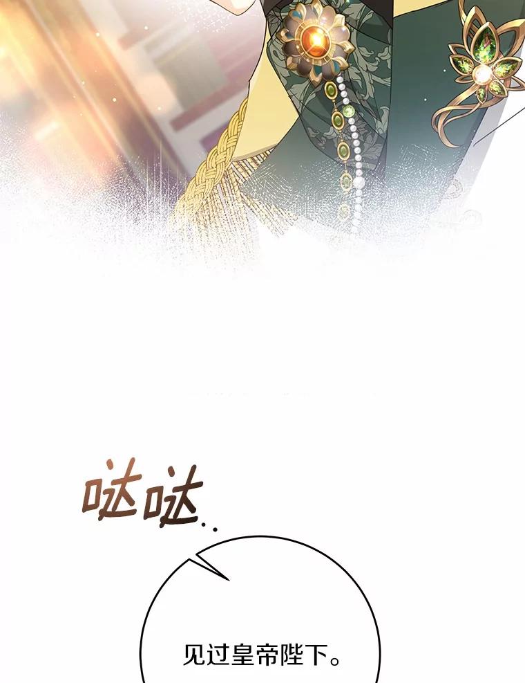 《我从没抛弃过陛下》16.在闹什么？ 第19页