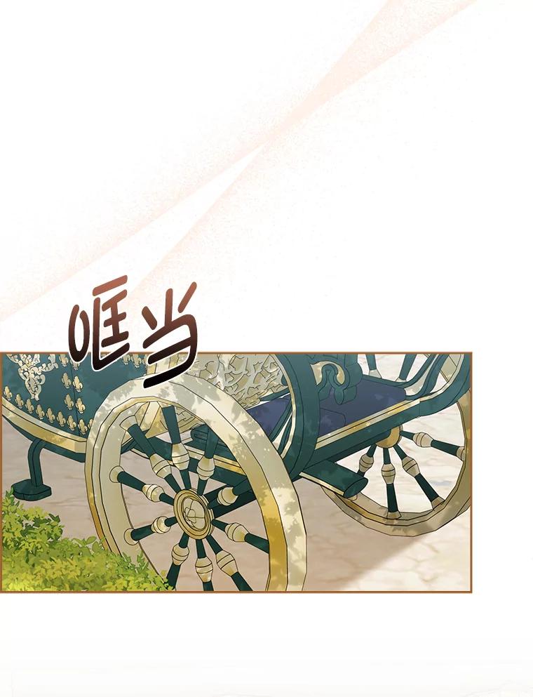 《反派们最爱的我》17.立约式 第110页