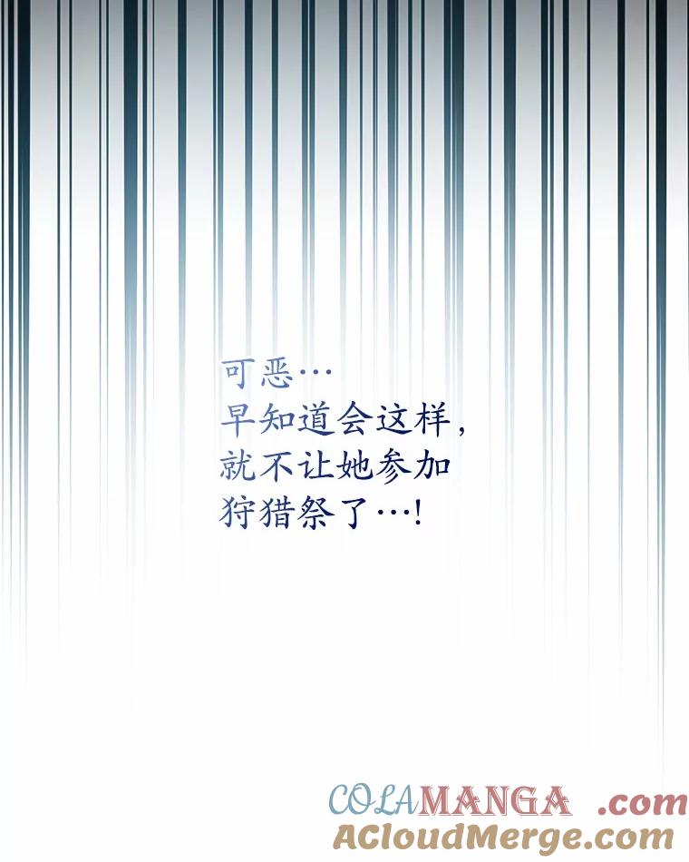 《我从没抛弃过陛下》17.是谁都无所谓 第40页