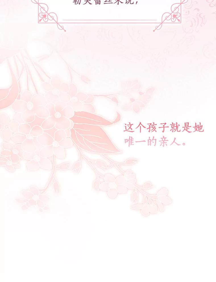 《吃干抹净还想跑？》17.亲弟弟 第70页