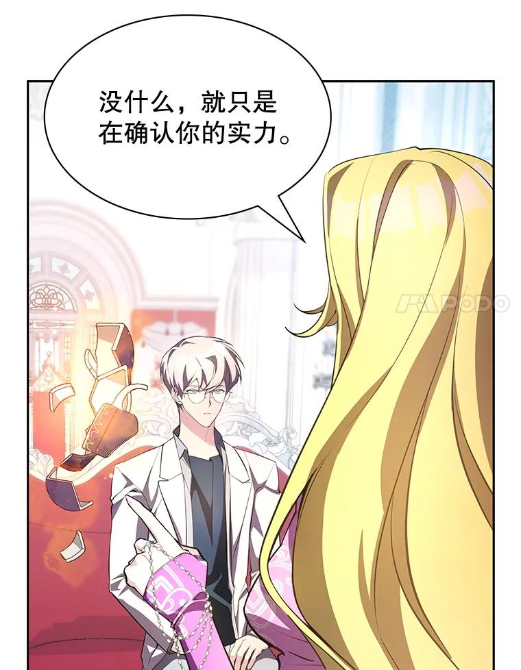 《游戏奇缘》17.狩猎的乐趣 第91页