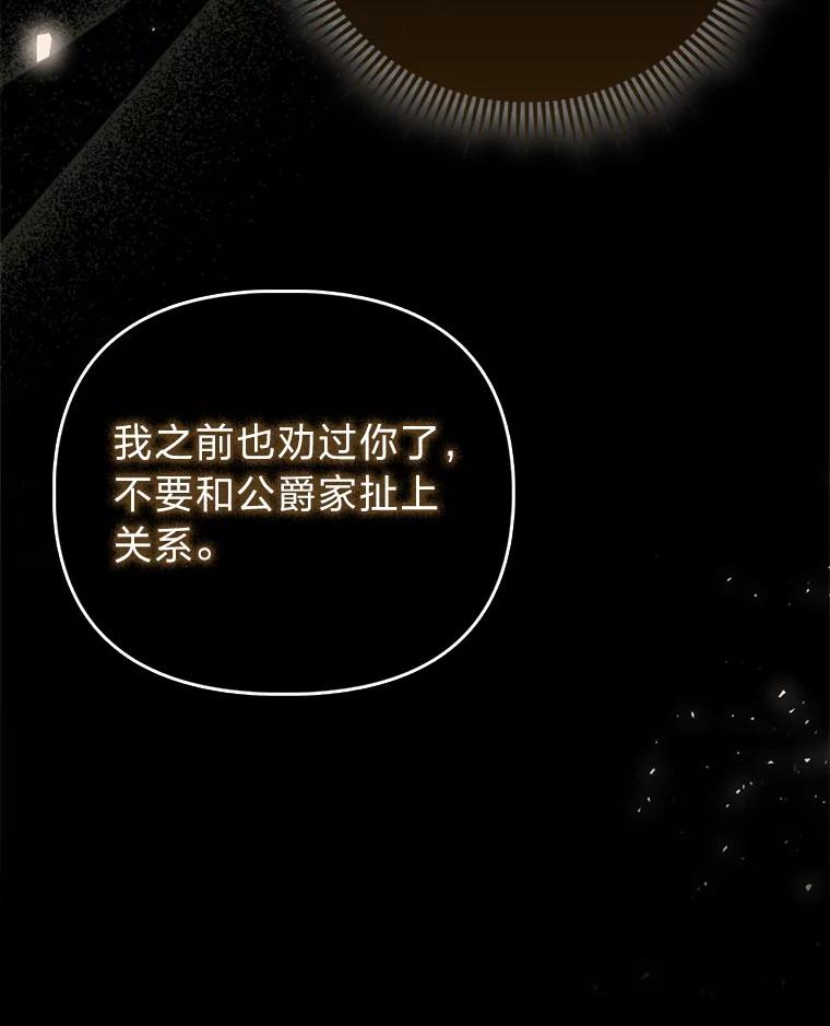 《反派们最爱的我》17.立约式 第66页