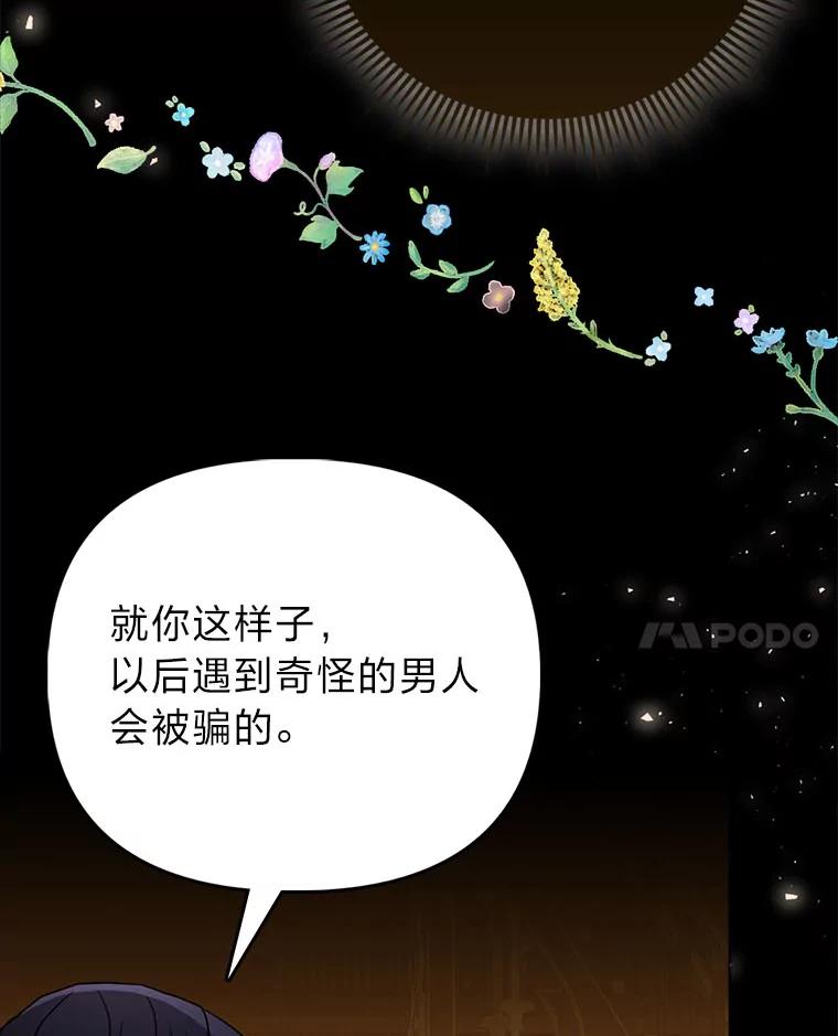 《反派们最爱的我》17.立约式 第64页