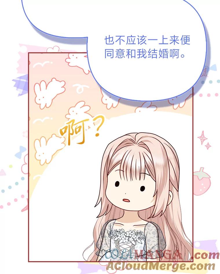 《反派们最爱的我》17.立约式 第53页