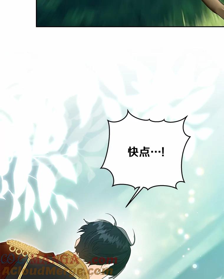 《我从没抛弃过陛下》17.是谁都无所谓 第19页