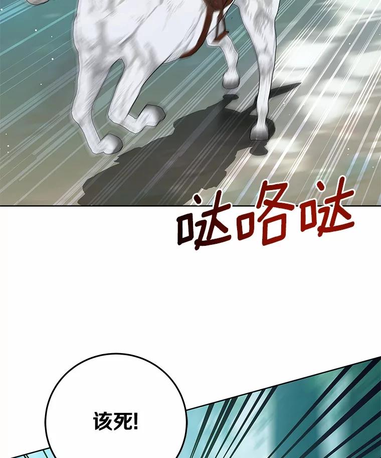 《我从没抛弃过陛下》17.是谁都无所谓 第36页
