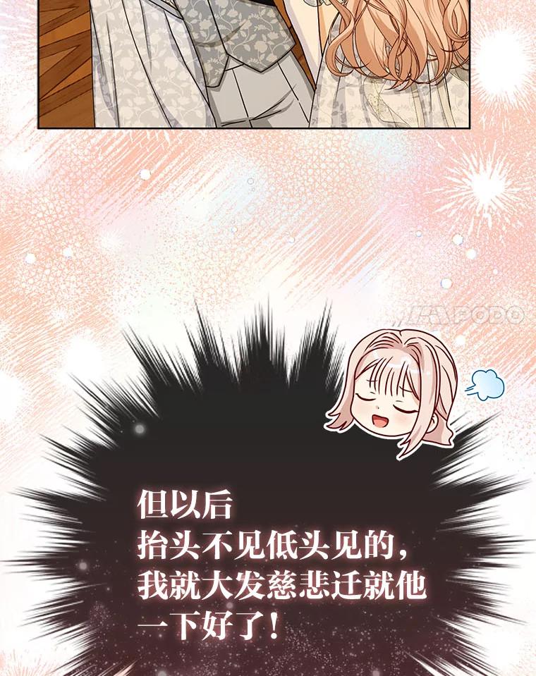 《反派们最爱的我》17.立约式 第47页