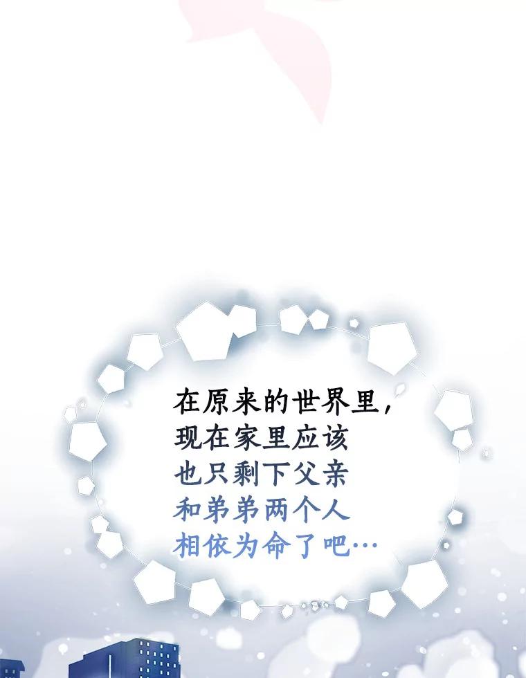 《吃干抹净还想跑？》17.亲弟弟 第19页