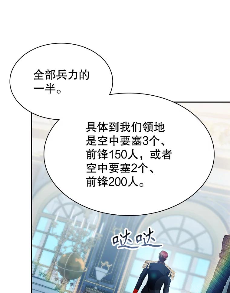 《游戏奇缘》17.狩猎的乐趣 第46页