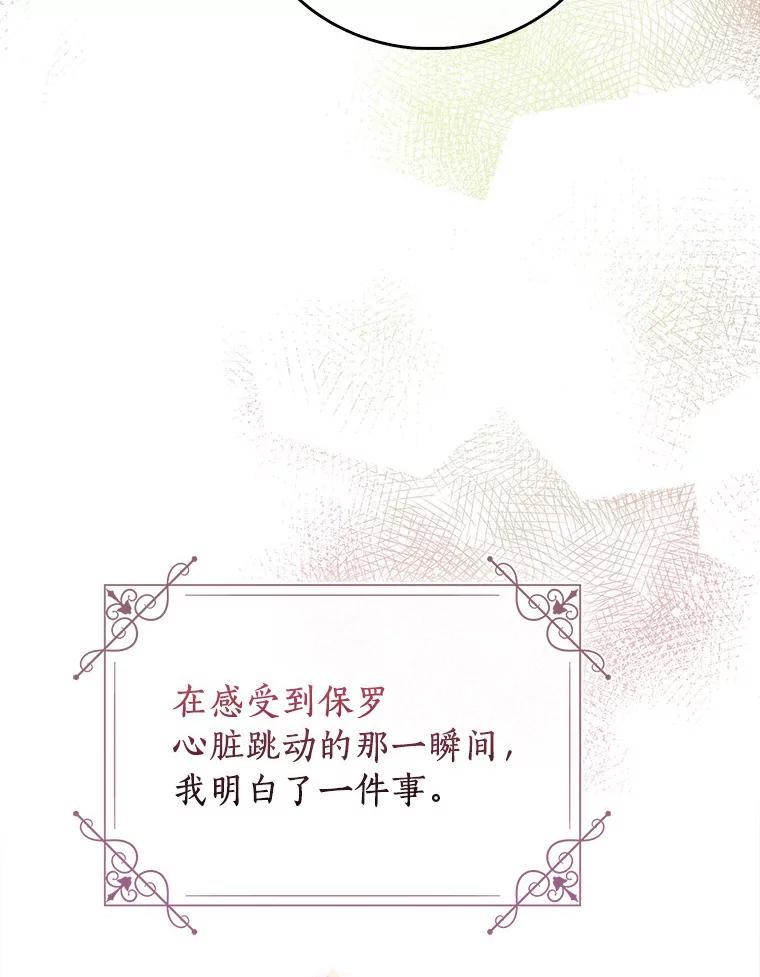 《吃干抹净还想跑？》17.亲弟弟 第67页