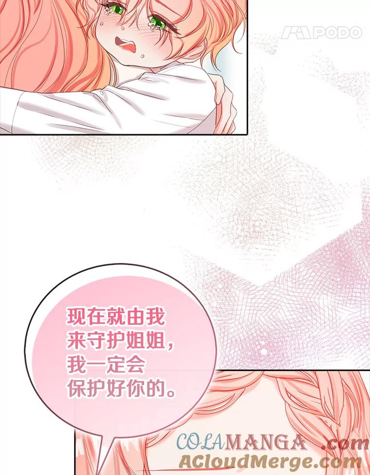 《吃干抹净还想跑？》17.亲弟弟 第65页