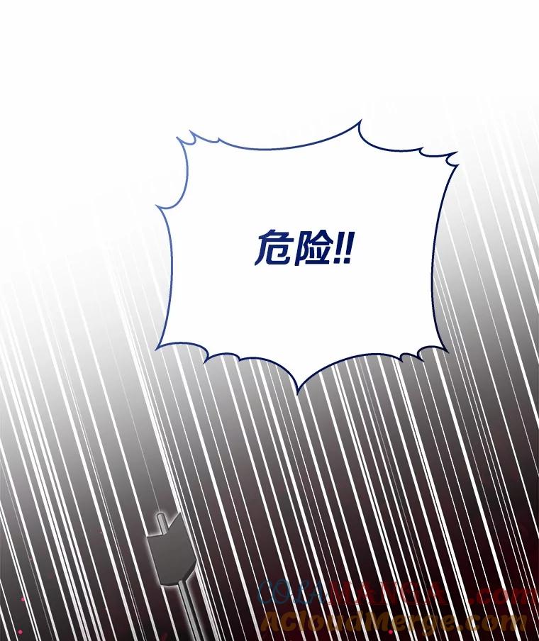 《我从没抛弃过陛下》17.是谁都无所谓 第25页
