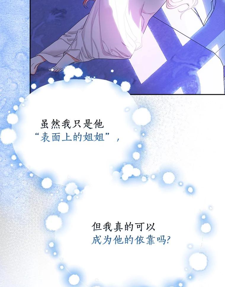 《吃干抹净还想跑？》17.亲弟弟 第50页