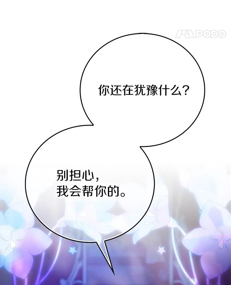 《吃干抹净还想跑？》17.亲弟弟 第98页