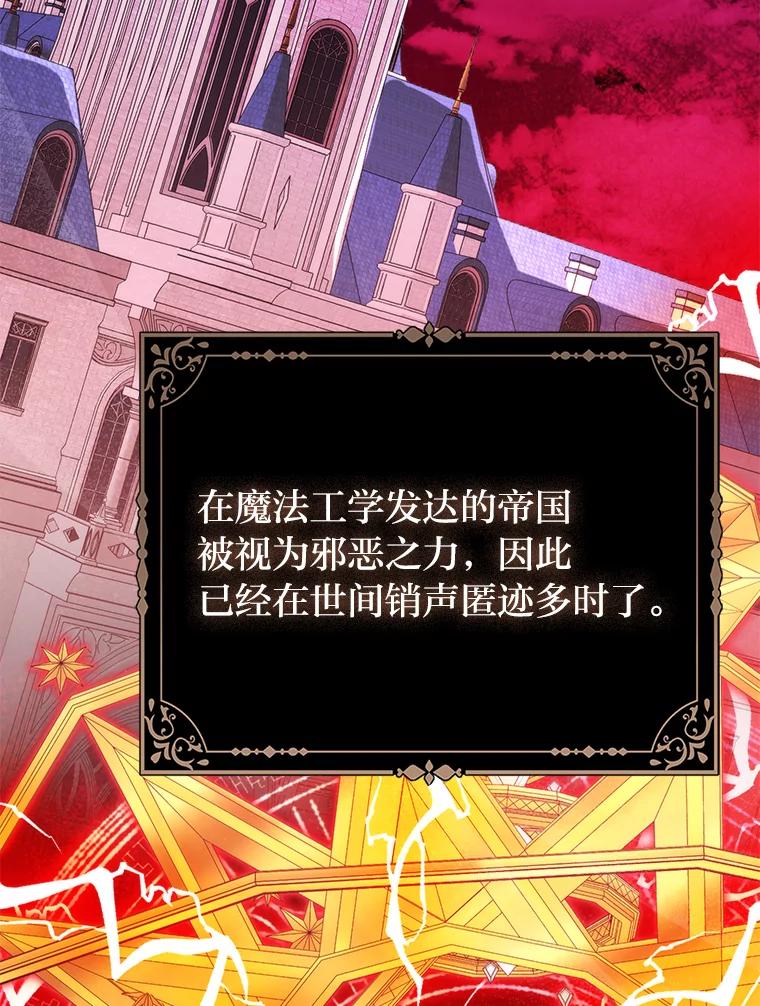 《反派们最爱的我》17.立约式 第26页