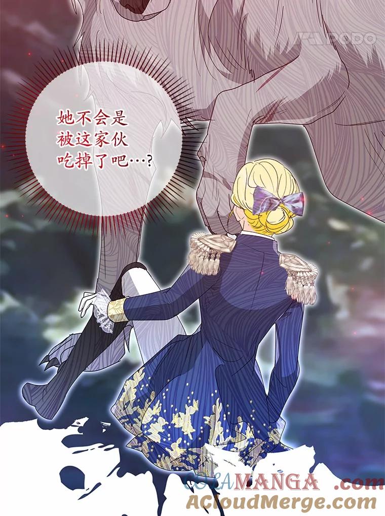 《我从没抛弃过陛下》17.是谁都无所谓 第76页
