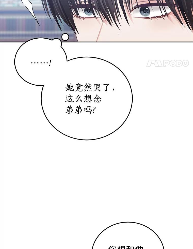 《吃干抹净还想跑？》17.亲弟弟 第24页