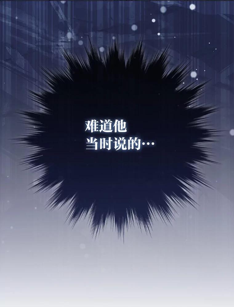 《反派们最爱的我》17.立约式 第8页