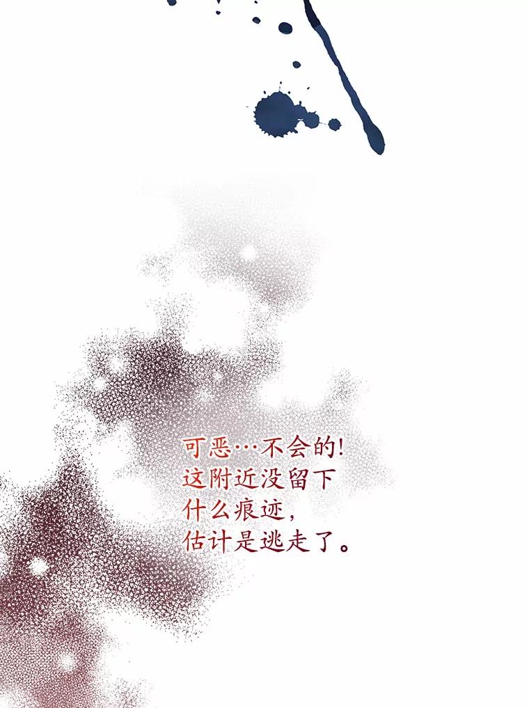 《我从没抛弃过陛下》17.是谁都无所谓 第77页