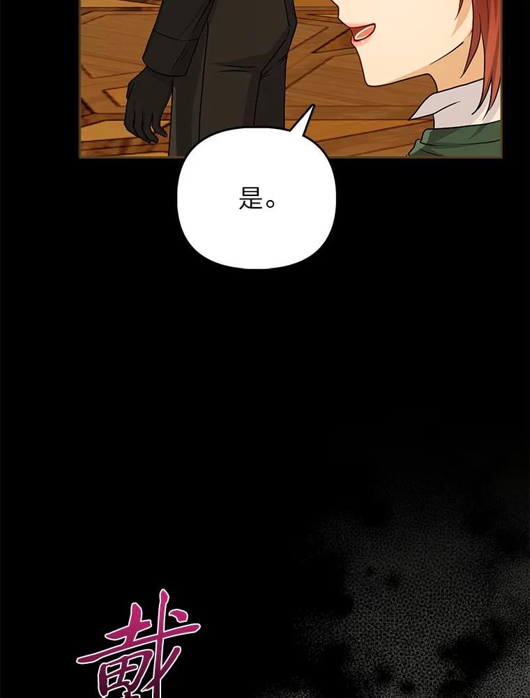 《反派们最爱的我》17.立约式 第87页