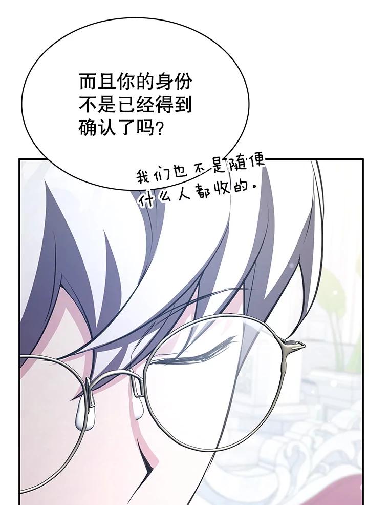 《游戏奇缘》17.狩猎的乐趣 第102页