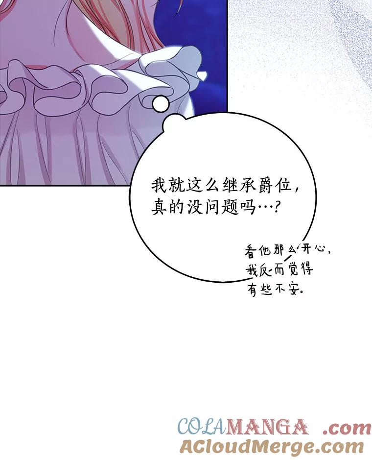 《吃干抹净还想跑？》17.亲弟弟 第97页